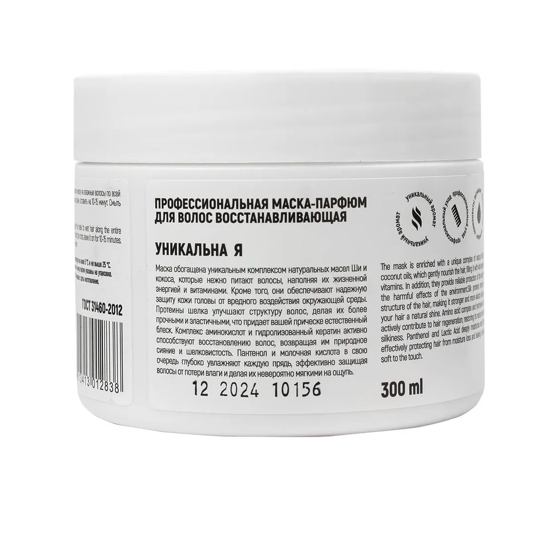 Маска для волос женская линейка 300 мл La and Te beaute LT-2838