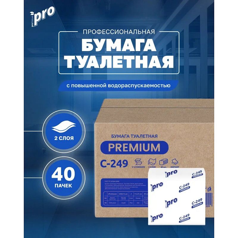 Бумага туалетная PROtissue, 250 листов, 2 слоя, Instant, 100% целлюлоза
