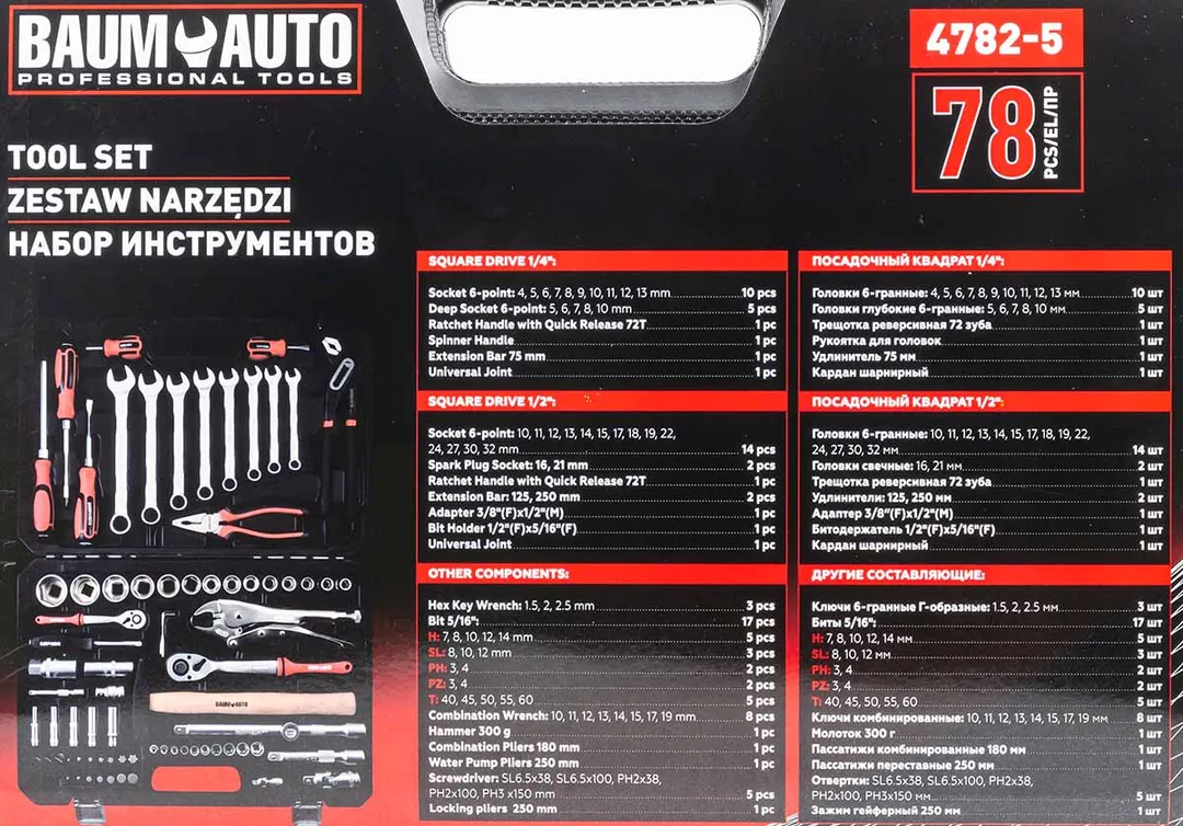 Набор инструментов 78 пр. 1/4"&1/2" 6-гр BaumAuto BM-4782-5