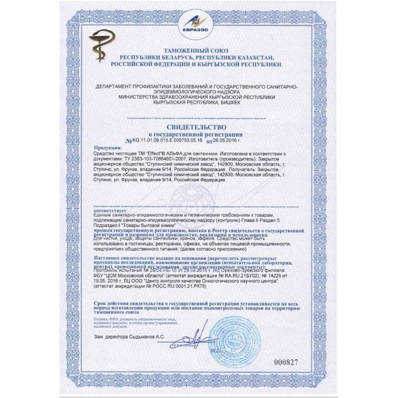 Средство чистящее для сантехники "Effect Альфа 105"