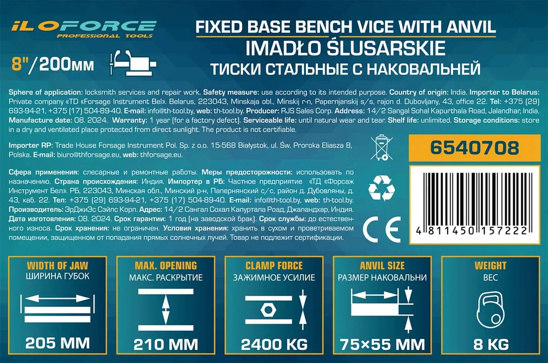 Тиски стальные с наковальней 8'', 200 мм ILOforce IF-6540708