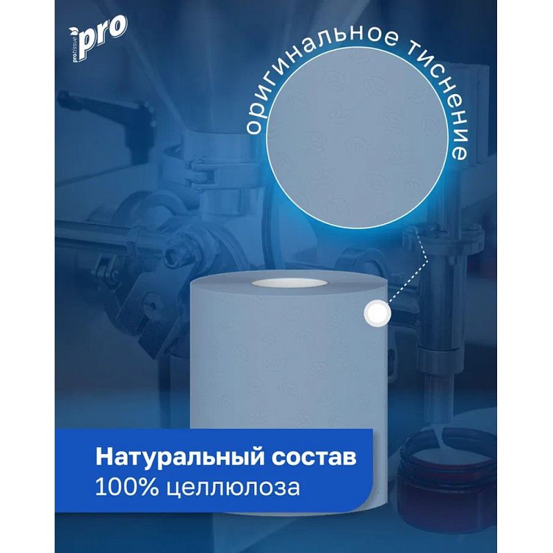 Протирочные полотенца PROtissue, 350 м, 2 слоя, синий