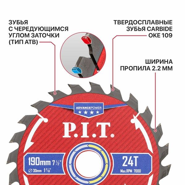 Диск пильный по дереву ADVANCE 190x30x1,4 мм, 24T Carbide, зуб ATB 15° PIT ACTW14-190T24