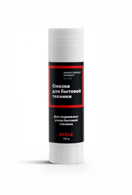 Смазка для бытовой техники (карандаш 20 гр) EFELE 98128