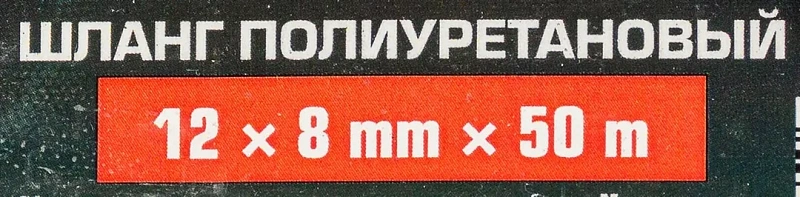 Шланг полиуретановый 12х8 мм, 50 м, 10-12бар RockForce RF-PU-12805