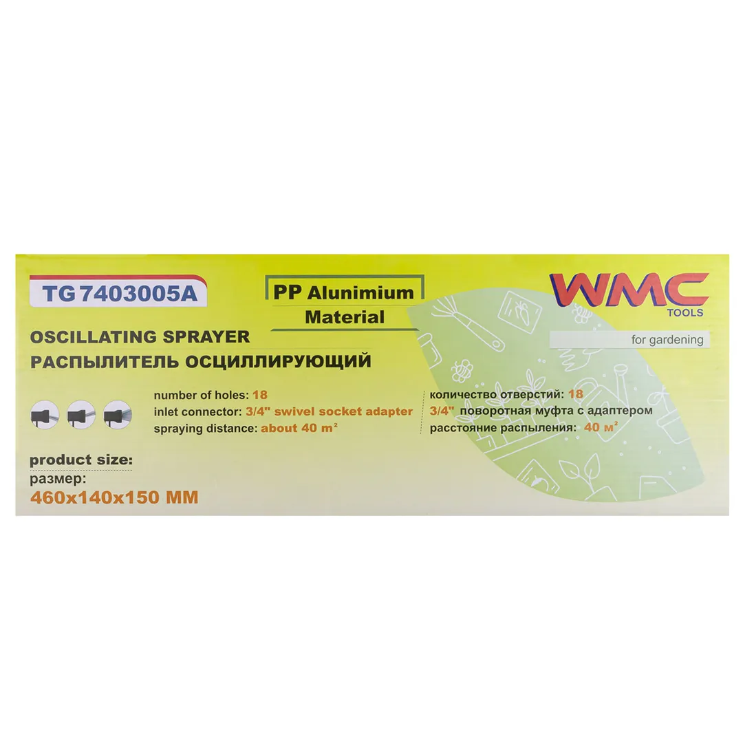 Распылитель осциллирующий, 18 отверстий WMC TOOLS WMC-TG7403005А