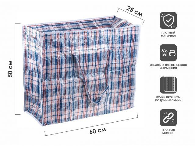 Сумка хозяйственная на молнии, в клетку, 60х50х25 см, полипропилен Perfecto Linea 42-605025