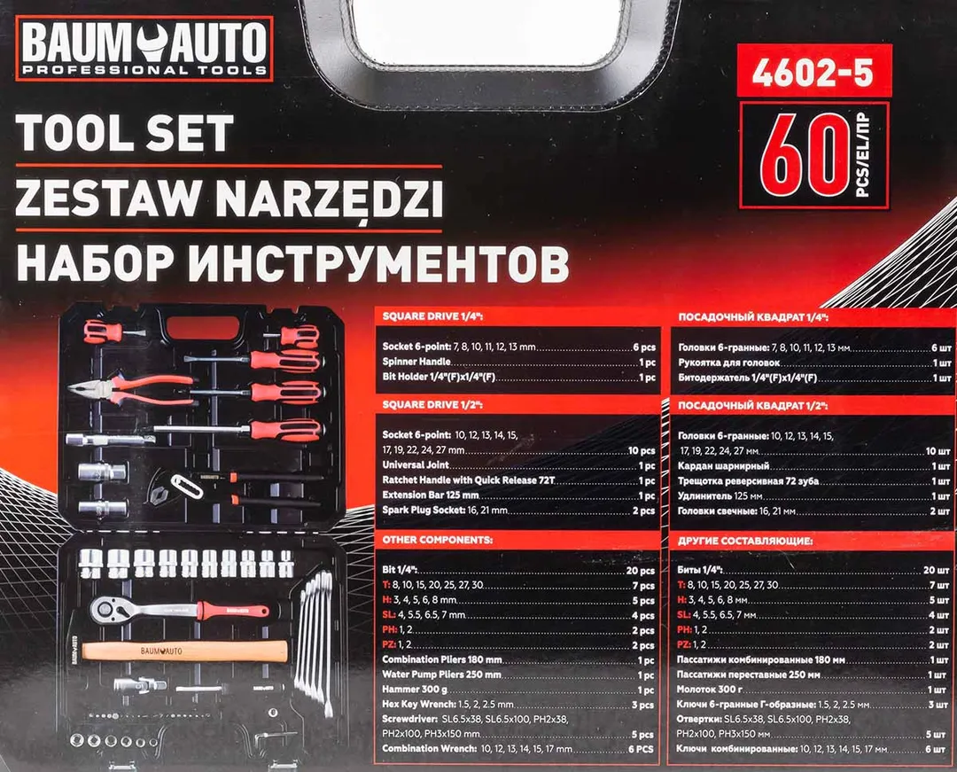 Набор инструментов 60 пр. 1/4''&1/2'' 6-гр BaumAuto BM-4602-5