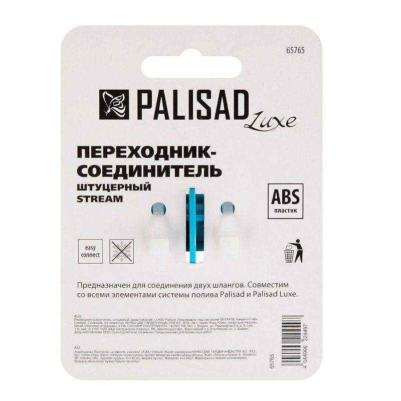 Переходник соединитель штуцерный, двухсторонний Palisad Luxe 65765