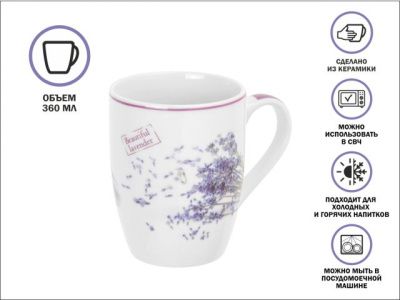 Кружка керамическая, 360 мл., LAVENDER-2, PERFECTO LINEA 30-063652