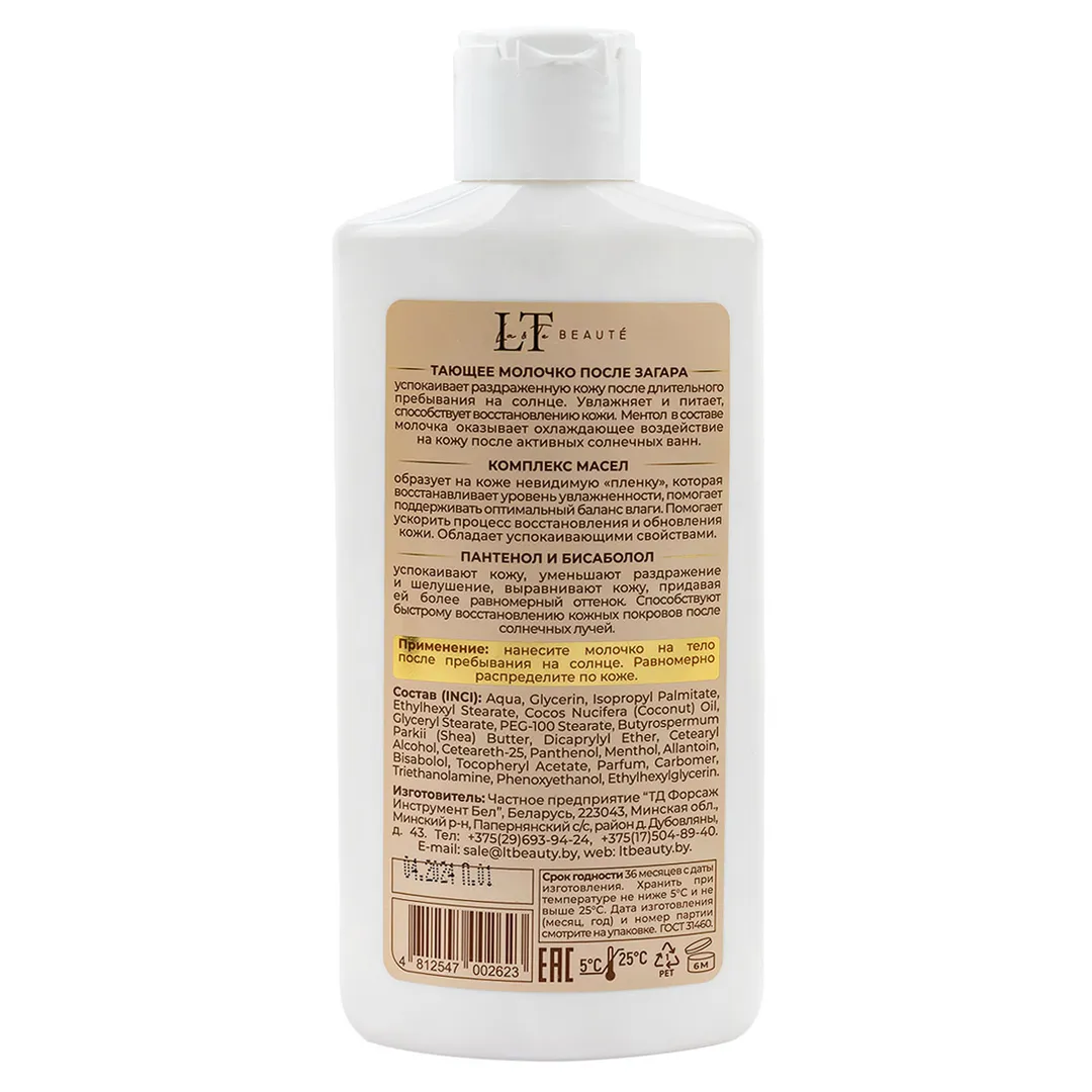 Успокаивающее молочко после загара La and Te beaute LT-2623