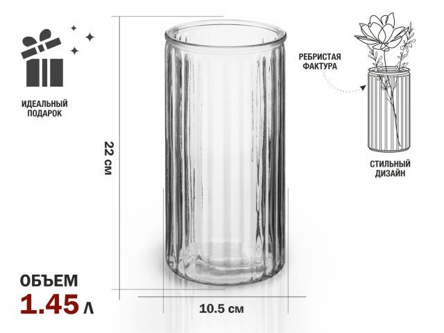 Ваза для цветов, стеклянная, 22х10,5 см., серия Brilliance, PERFECTO LINEA 30-217101