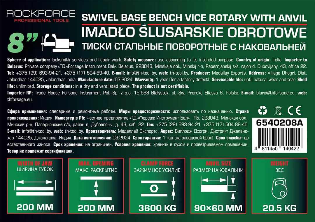Тиски стальные поворотные с наковальней 8'', 200 мм RockForce RF-6540208A