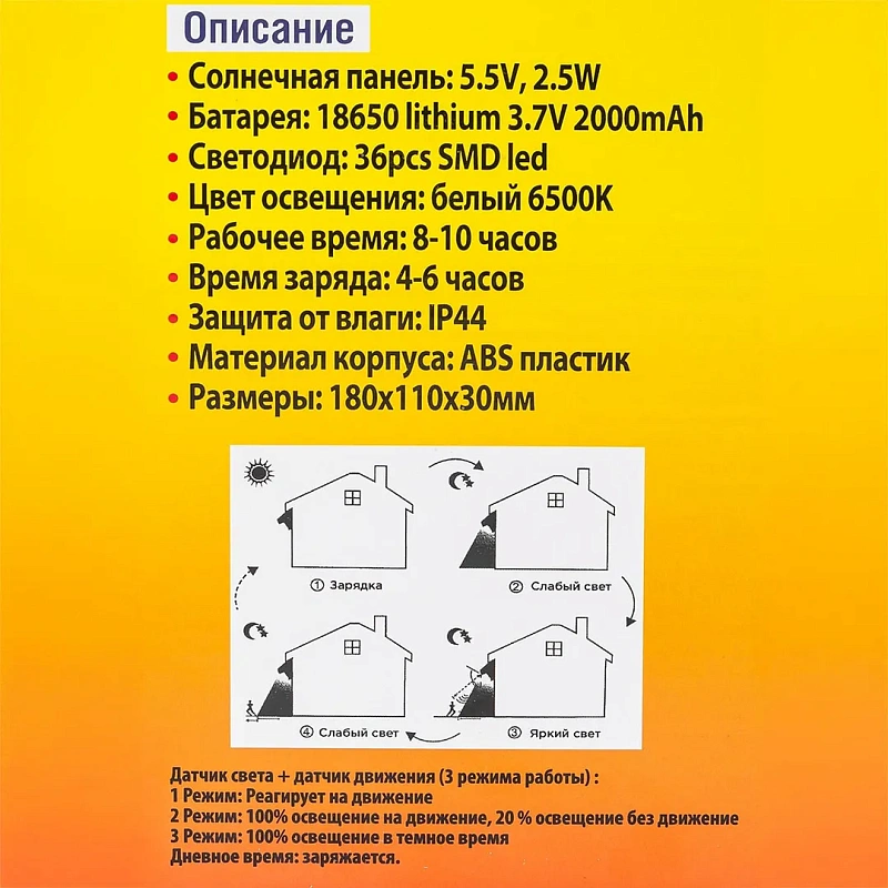 Светильник светодиодный на солнечной батарее с датч. движ-я и доп. креплением 5.5V,2.5W,18650Li,3.7V,2000mAh,36SMD Led,6500К,раб. время8-10ч,заряд.4-6 WMC TOOLS WMC-RK-SWC6011-PIR+доп.крепление