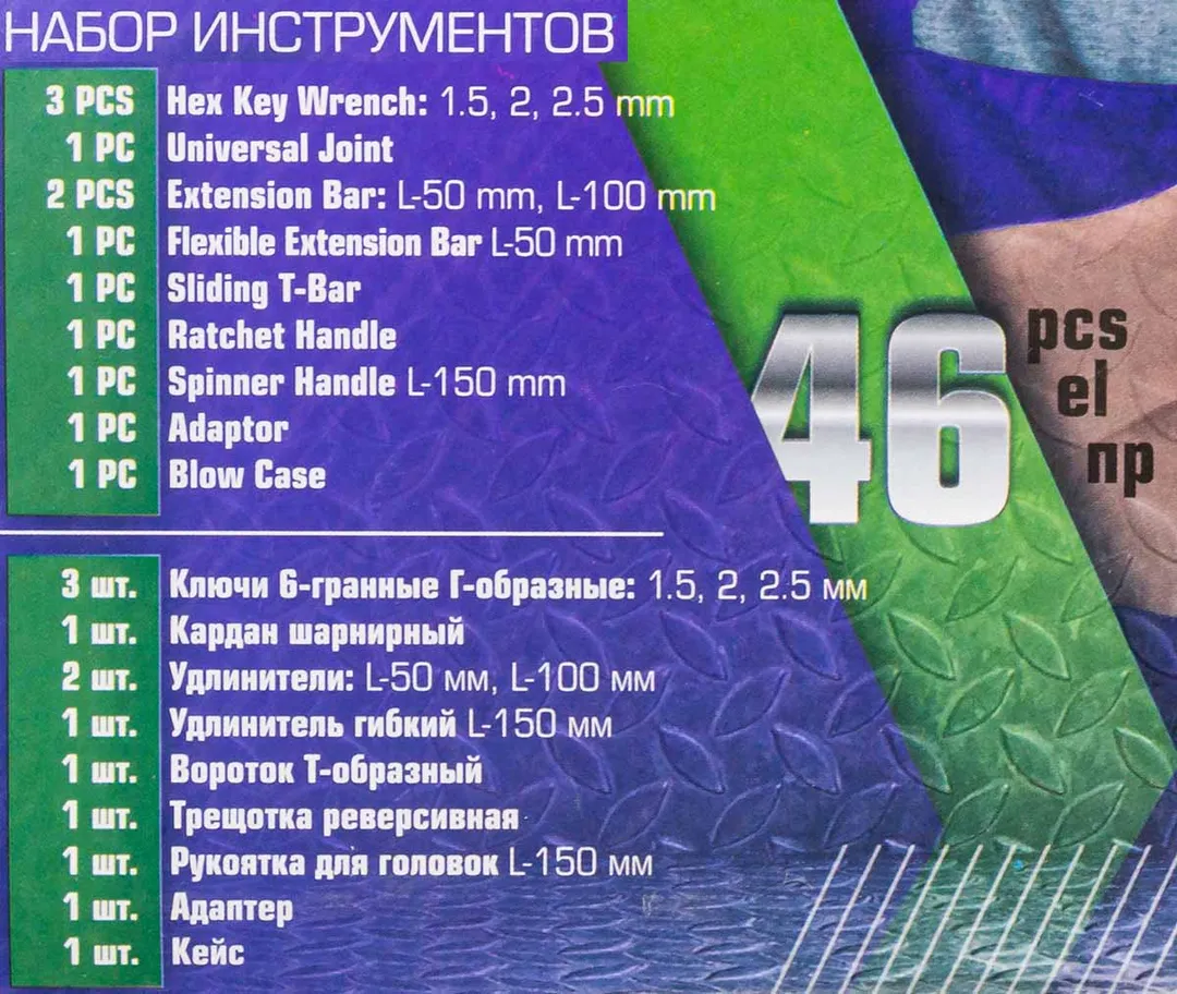 Набор инструмента 46 пр. 1/4'' 6-гр, 4-14 мм Помощник 2462-46