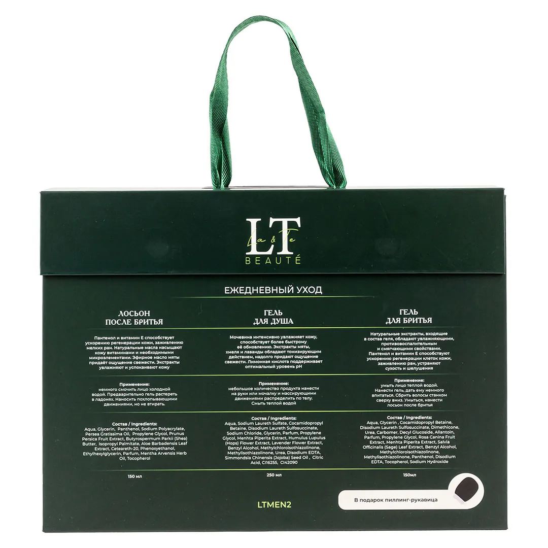 Упаковка картонная для парфюмерно-косметической продукции La and Te Kit LTMEN2box