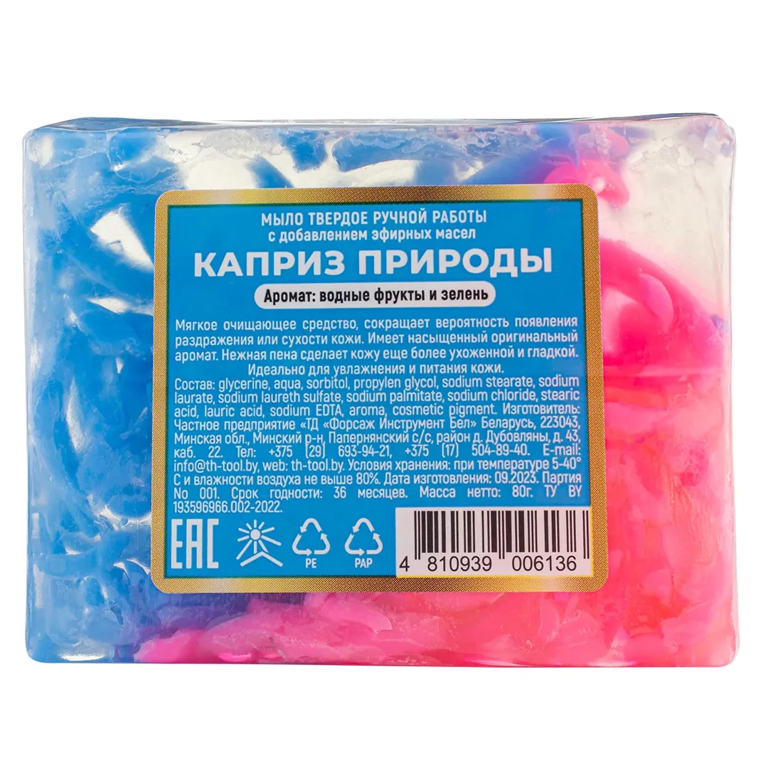 Мыло твердое ручной работы с добавлением эфирных масел ''Каприз природы'' La and Te beaute LT-6136(+ уп)