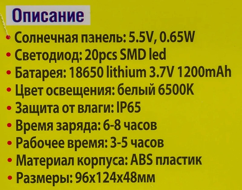 Светильник светодиодный настенный на солнечной батарее 20 светодиодов SMD WMC TOOLS WMC-WL6001