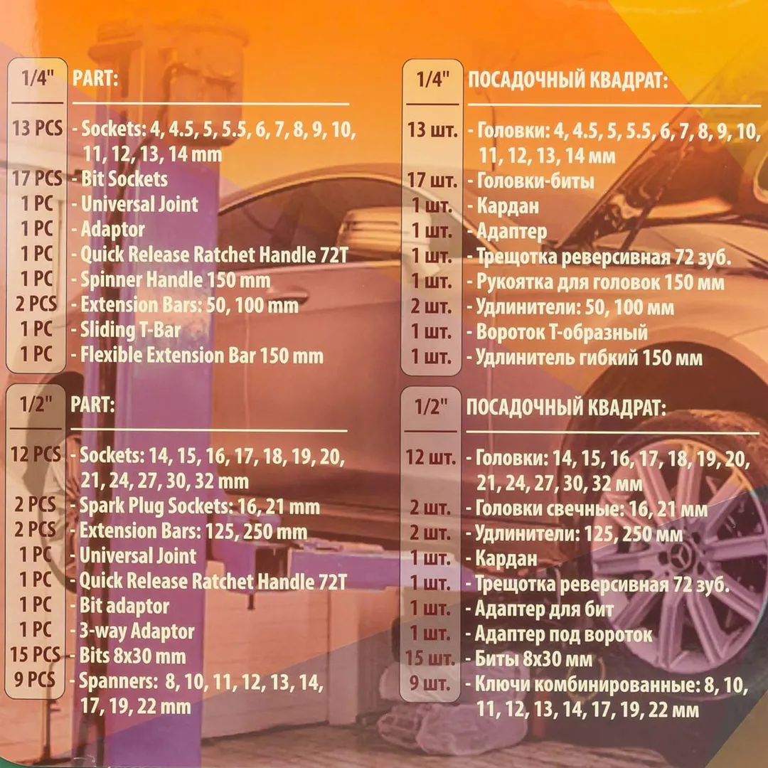 Набор инструментов 82 пр. 1/4"&1/2" 6-гр. Forsland Forsland-4821-5