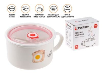 Кружка для супа с крышкой с паровыпуском, 850 мл, керамическая, TOAST, PERFECTO LINEA 17-851173