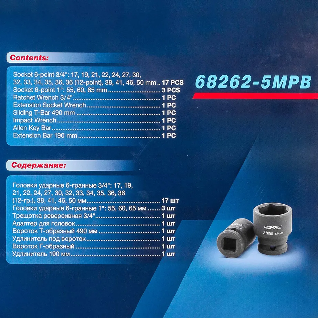 Набор ударных головок 26 пр, 3/4''&1'' 6-гр. 17-65 мм Forsage F-68262-5MPB
