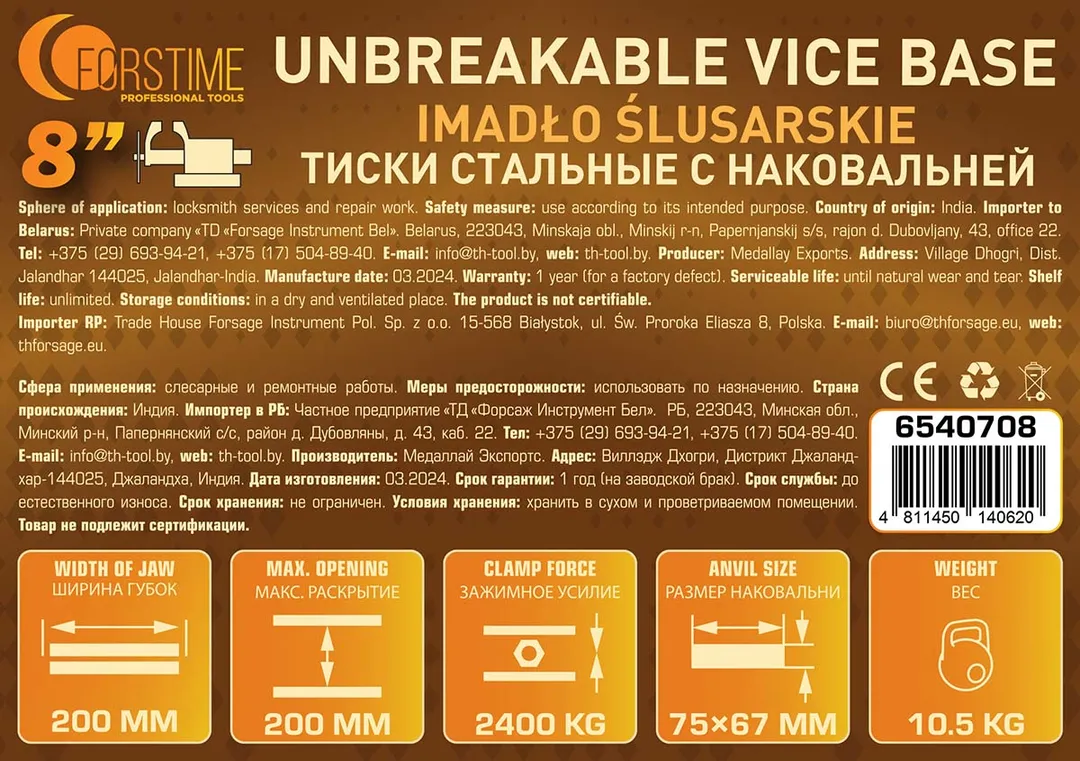 Тиски стальные с наковальней 8''-200 мм FORSTIME FT-6540708