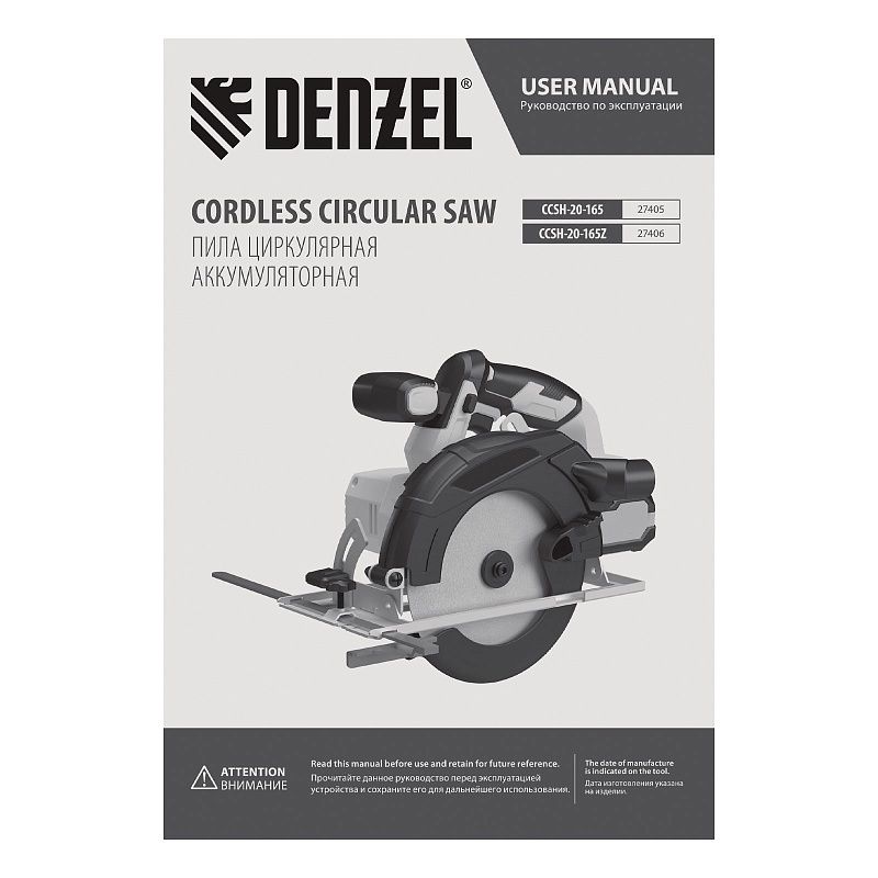 Пила циркулярная аккумуляторная CCSH-20-165, 165 мм, Li-Ion, 20 В Denzel 27405