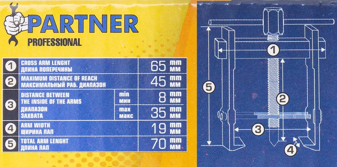 Съемник подшипников двухзахватный с фиксацией диапазон захвата 8-35 мм Partner PA-666B035