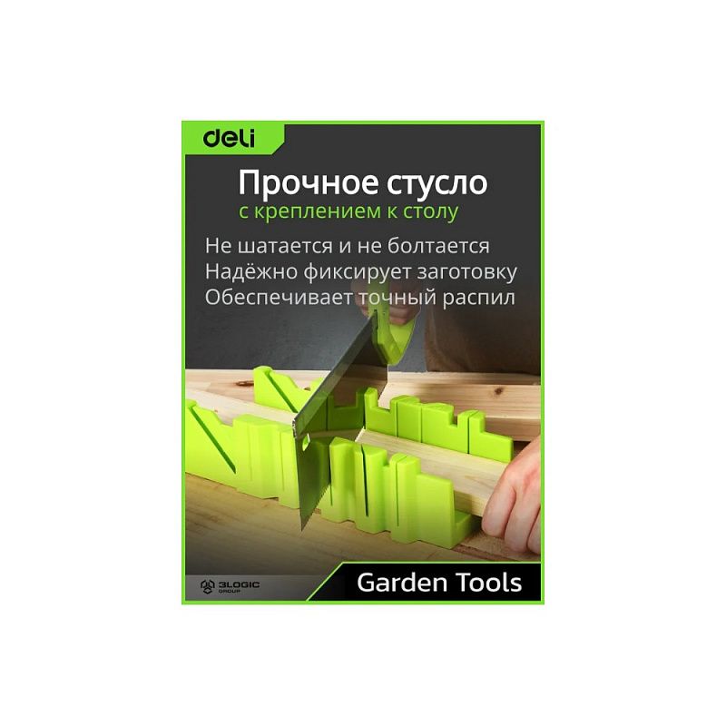 Стусло с ножовкой Deli GS EDL580900, 22.5°/45°/90°, 13 TPI, 300 мм, черный, зеленый
