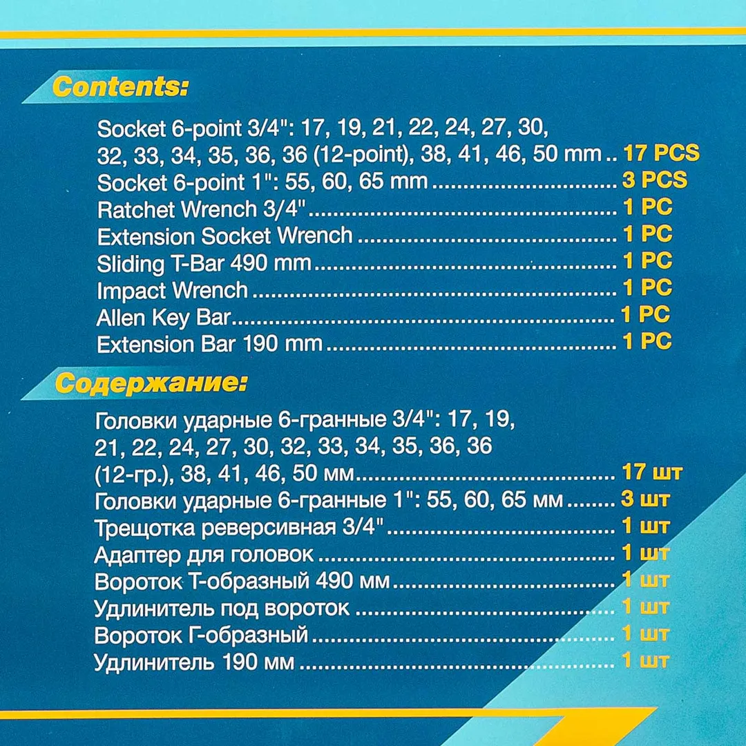 Набор инструментов ударных 26 пр, 3/4'', 1'' 6-гр. ILOforce IF-68262-5MPB