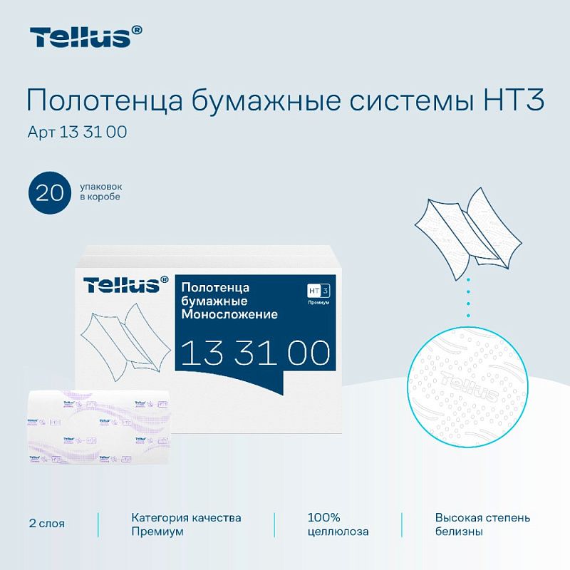 Полотенца бумажные Tellus Синглфолд Премиум, листовые, 2 слоя, 200 листов, H3