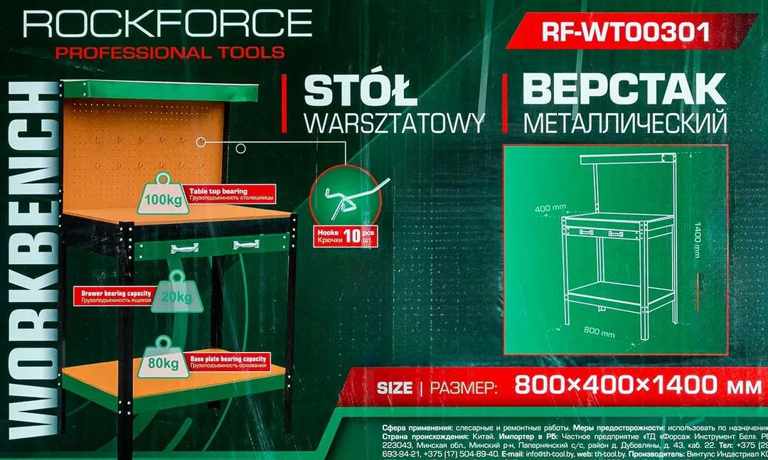 Верстак металлический 800х400х1400 мм с 10 крючками RockForce RF-WT00301