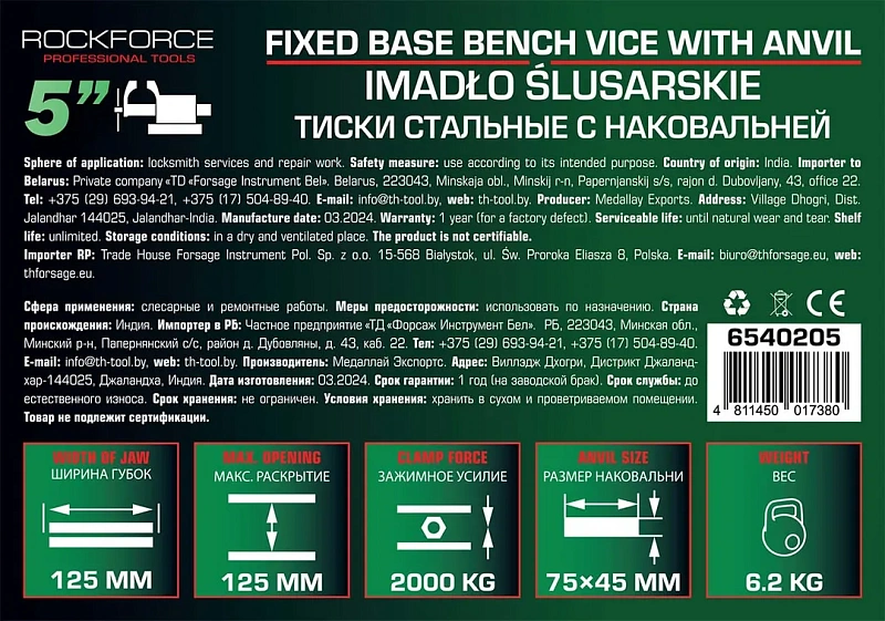 Тиски стальные с наковальней 125 мм RockForce RF-6540205