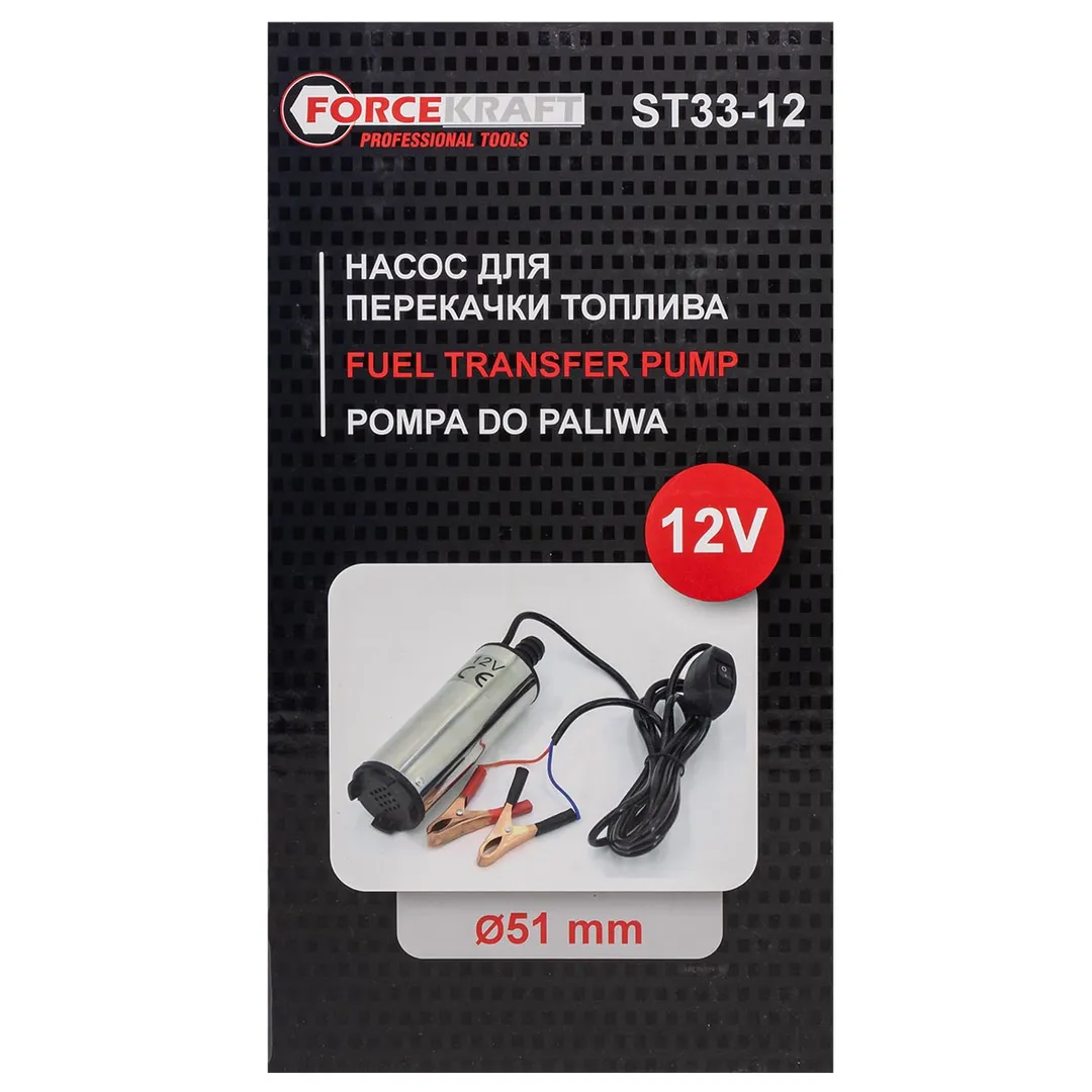 Насос для перекачки топлива, 12V, 60W, 30л/мин, Ø51 мм, Ø выходного отв. 19 мм ForceKraft FK-ST33-12