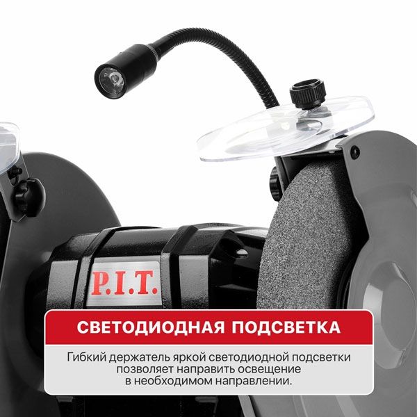 Станок точильный электрич., 500 Вт, 2950 об/мин, Ø200х12.7х20/200х32х20 мм, LED, п/з PIT PBG200-C2