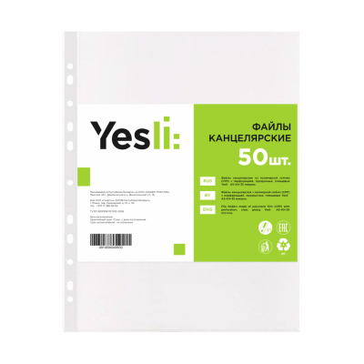 Файл (папка-карман) "Yesli:", A5, 50 шт, 35 мкм, прозрачный