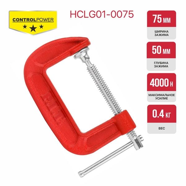 Струбцина винтовая CONTROL HCLG01-0075 (тип G, 75х50 мм, 4000 Н, сталь/чугун) PIT HCLG01-0075