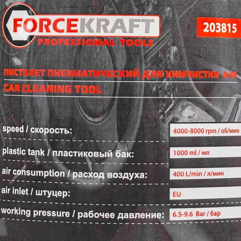 Пистолет пневматический для химчистки а/м, емкость 1 л ForceKraft FK-203815