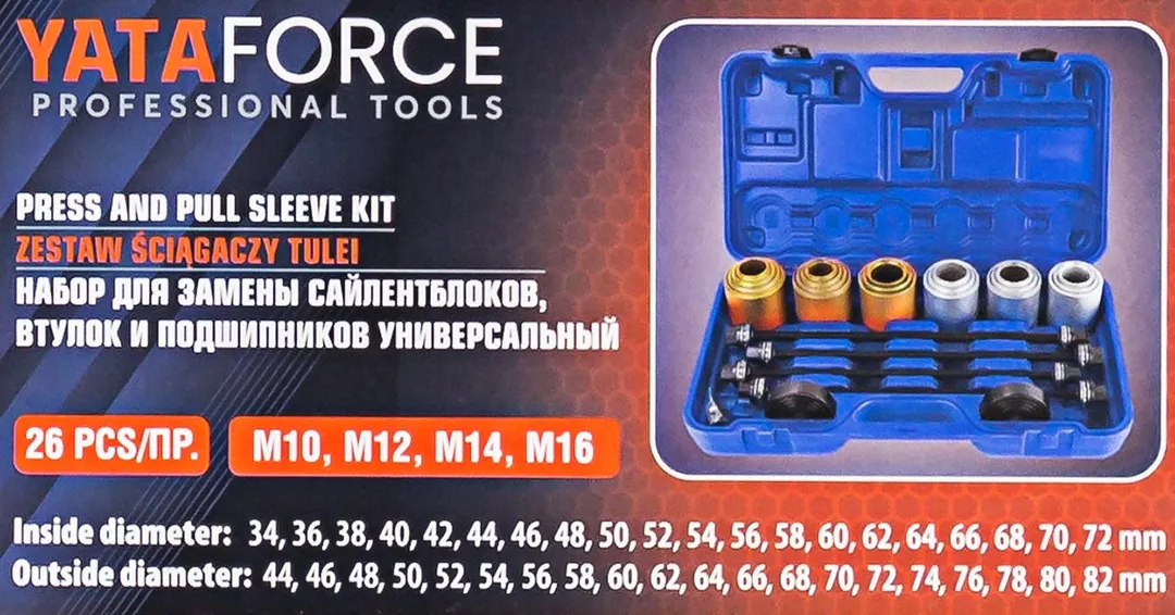 Набор инструментов для замены сайлентблоков, втулок и подшипников 26 пр. YATAFORCE YF-933T1