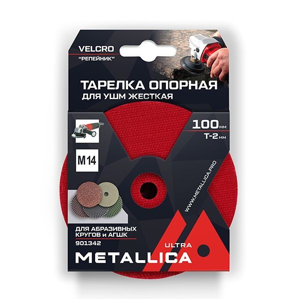 Тарелка опорная шлифовальная для АГШК Ultra 100x16 мм, T=2мм, для УШМ, M14, Velcro METALLICA 901342