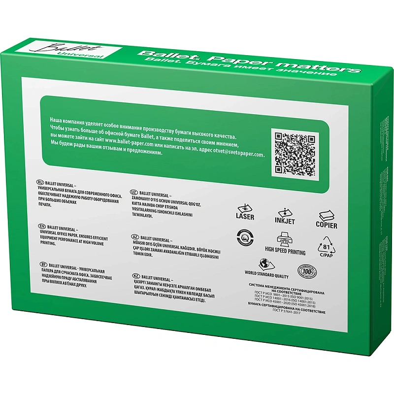 Бумага "Ballet Universal", А4, 500 листов, 80 г/м2