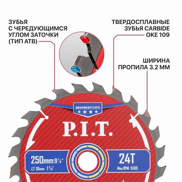 Диск пильный по дереву ADVANCE 250x30x2,2 мм, 24T Carbide, зуб ATB 15° PIT ACTW14-250T24