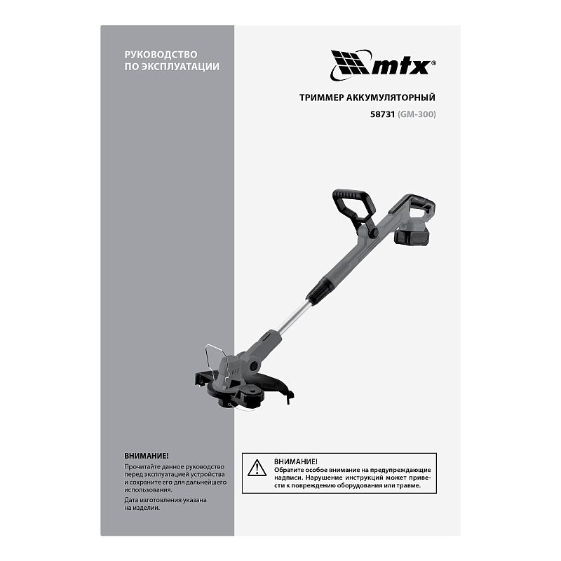 Триммер аккумуляторный GM-300, Li-Ion, 20 В MTX 58731