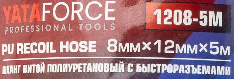 Шланг витой полиуретановый 8х12 мм, 5 м с быстроразъемами YATAFORCE YF-1208-5M