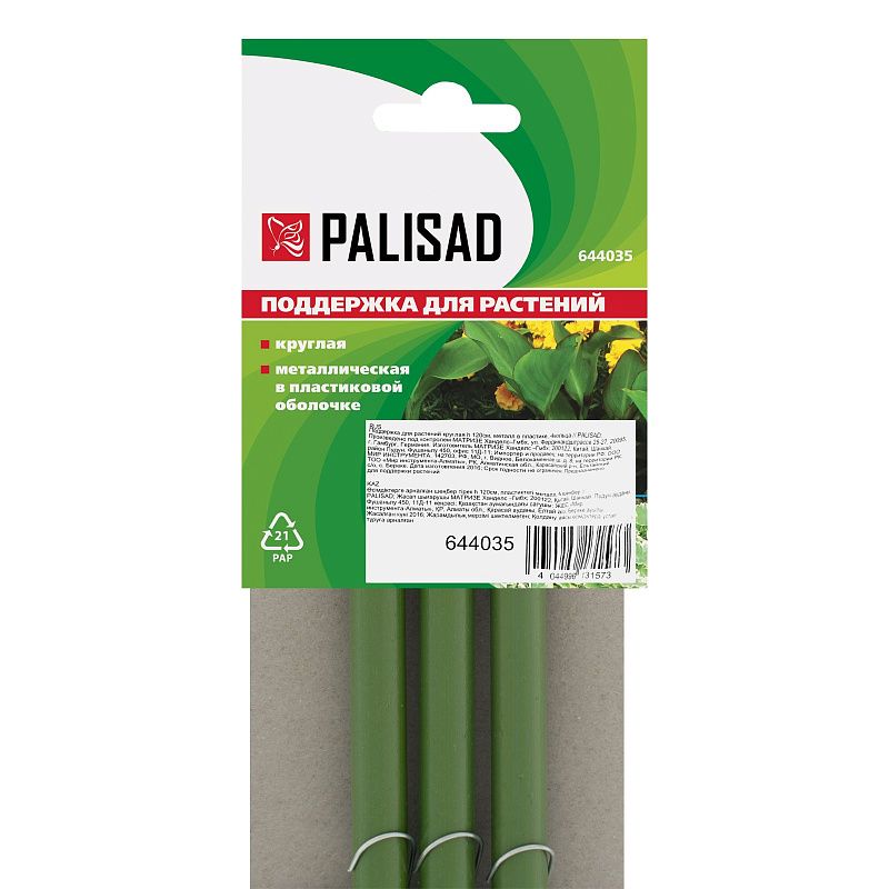 Поддержка для растений круглая H 120 см, металл в пластике, 4 кольца Palisad 644035