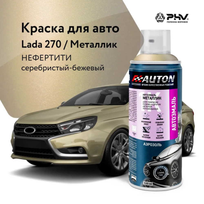 Автоэмаль металлик 270 Нефертити аэр. 520 мл AUTON ATN-A46319