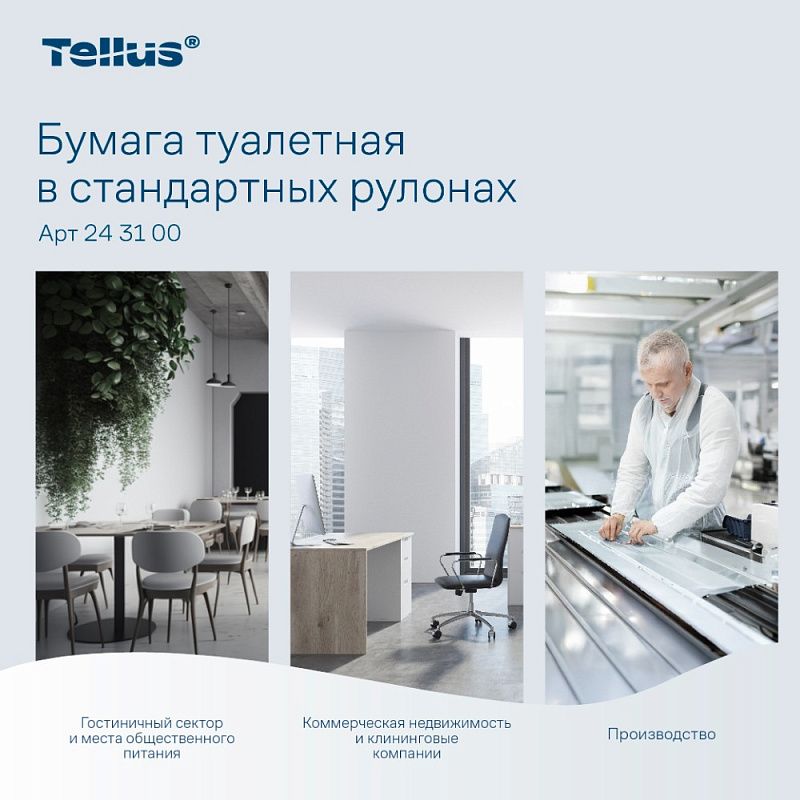 Бумага туалетная Tellus Премиум, TР4, 8 рулонов, 15 м, 3-слоя