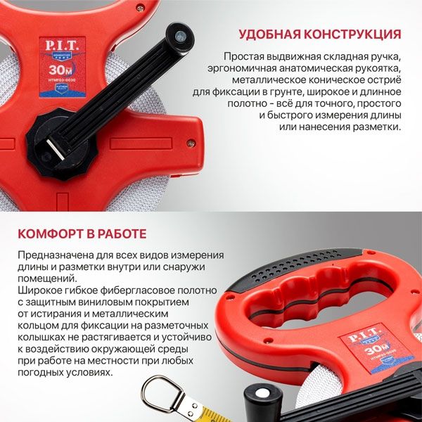 Рулетка геодезическая фибергласовая ADVANCE HTMF03-0030 (30мх12,5мм, винил, открытая) PIT HTMF03-0030