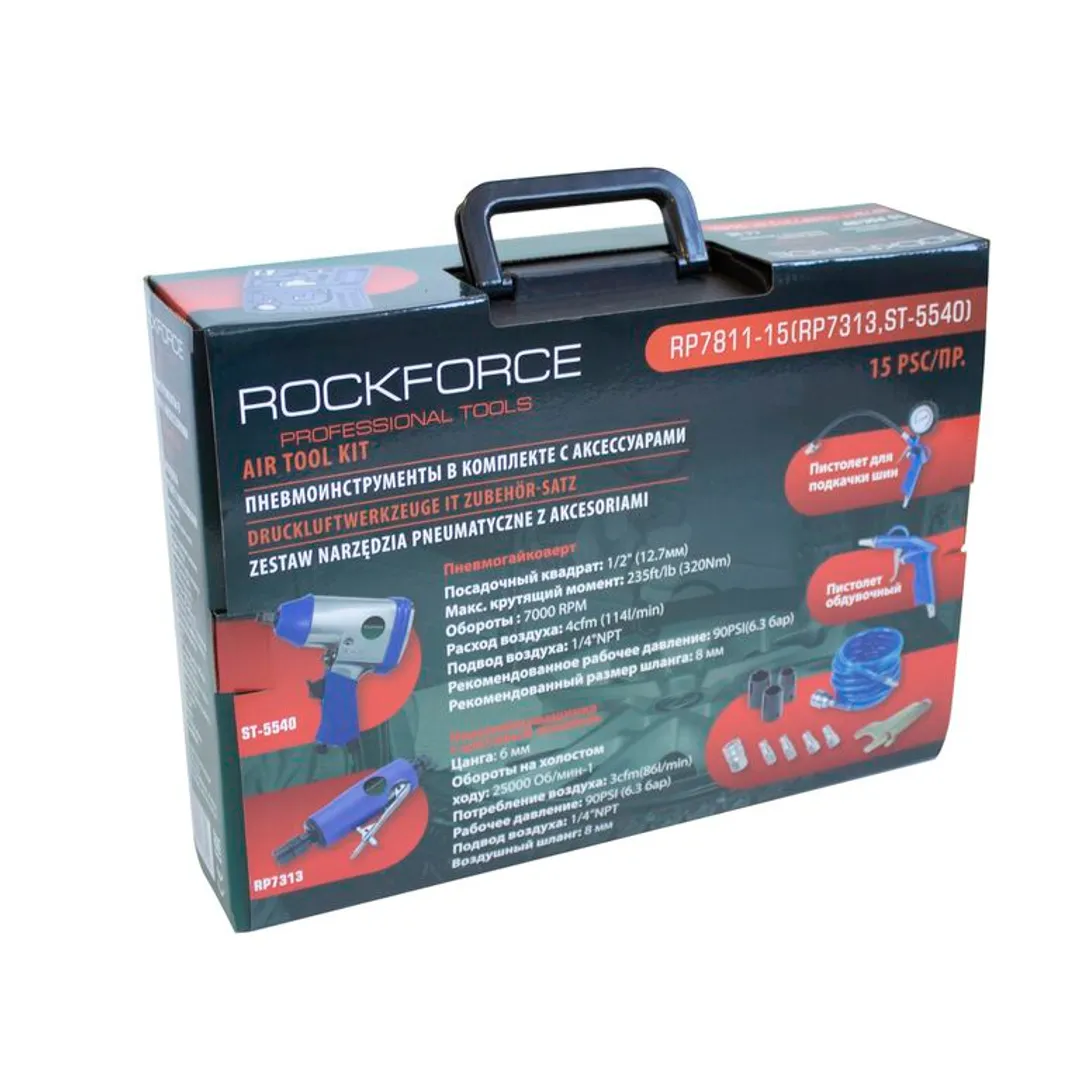 Набор инструментов пневматических с аксессуарами 15 пр. RockForce RF-RP7811-15