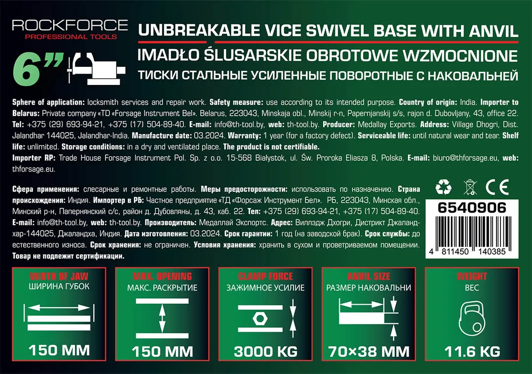 Тиски стальные усиленные поворотные с наковальней 6''-150 мм RockForce RF-6540906